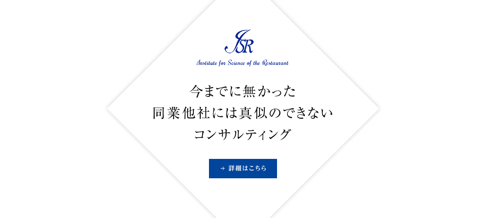 今までに無かった同業他社には真似のできないコンサルティング